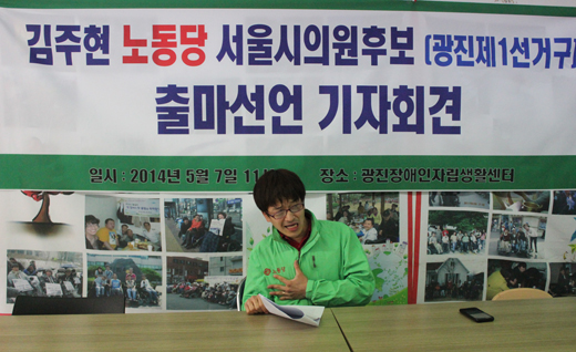 7일 오전 광진장애인자립생활센터에 마련된 출마선언 기자회견.ⓒ에이블뉴스