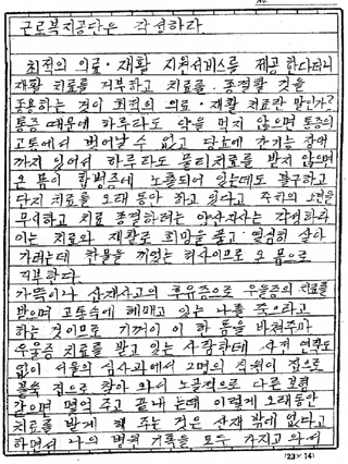 고 장모씨가 근로복지공단의 각성을 촉구하며 남긴 유서 ⓒ에이블뉴스