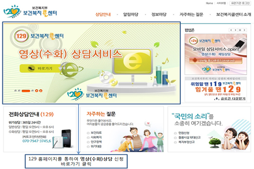 보건복지콜센터 영상(수화)상담서비스 신청방법 예시. ⓒ보건복지부