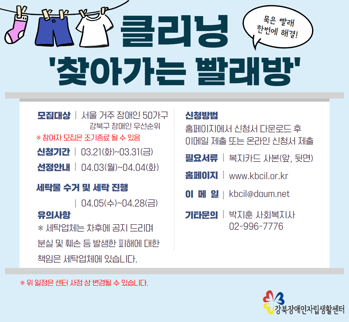 클리닝 찾아가는 빨래방 홍보그림 (최종본).png