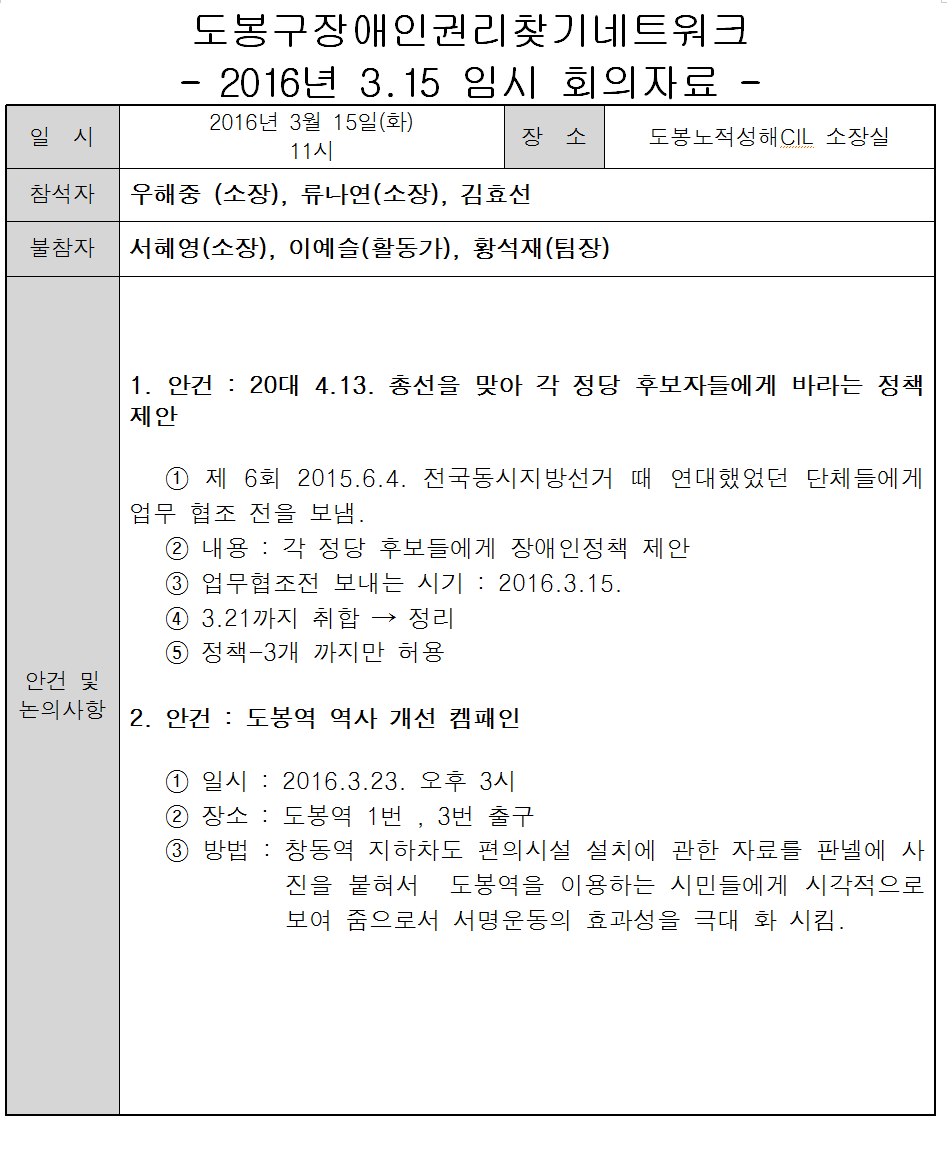 도장네 3월 15일 임시회의.PNG